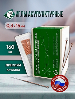 Иглы акупунктурные стерильные 0,3х15 мм,160 игл в упаковке