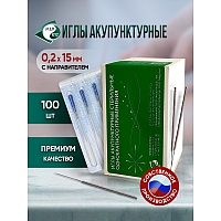 Иглы акупунктурные стерильные 0,2х15 мм с направителем 100 игл в упаковке